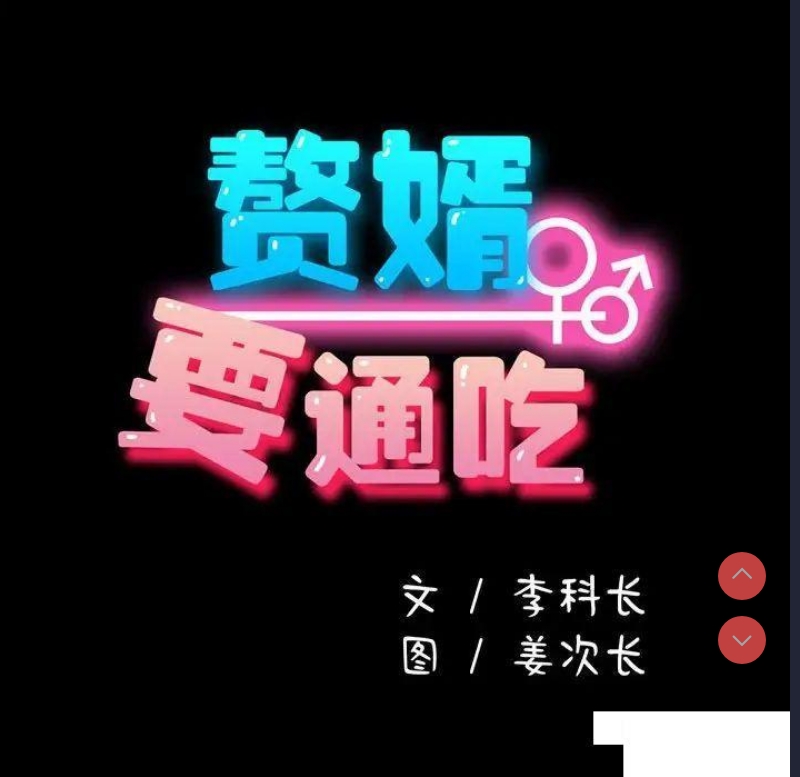 我家的赘婿大人