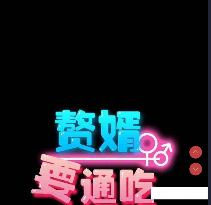 我家的赘婿大人