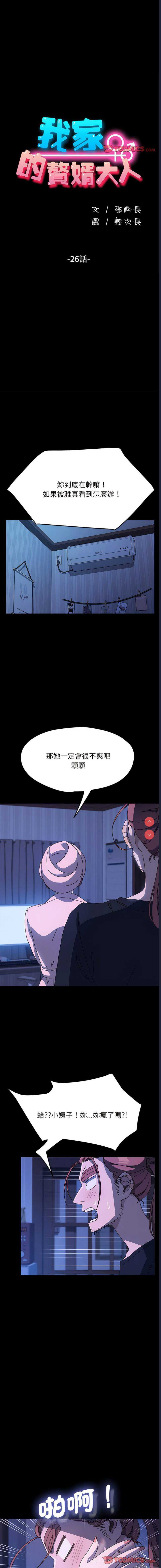 我家的赘婿大人