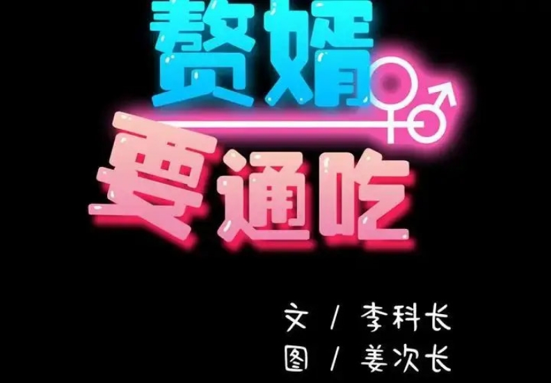 我家的赘婿大人