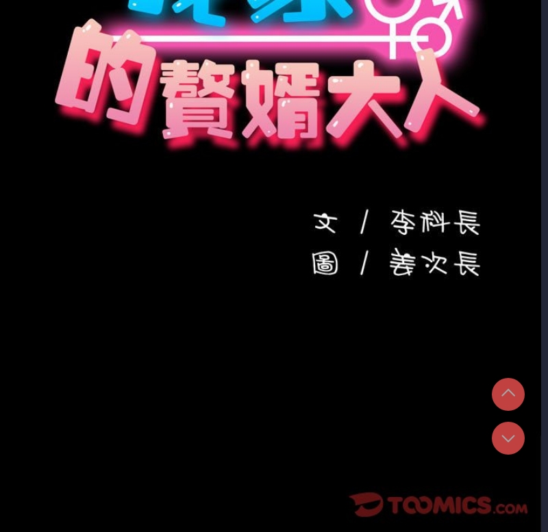 我家的赘婿大人