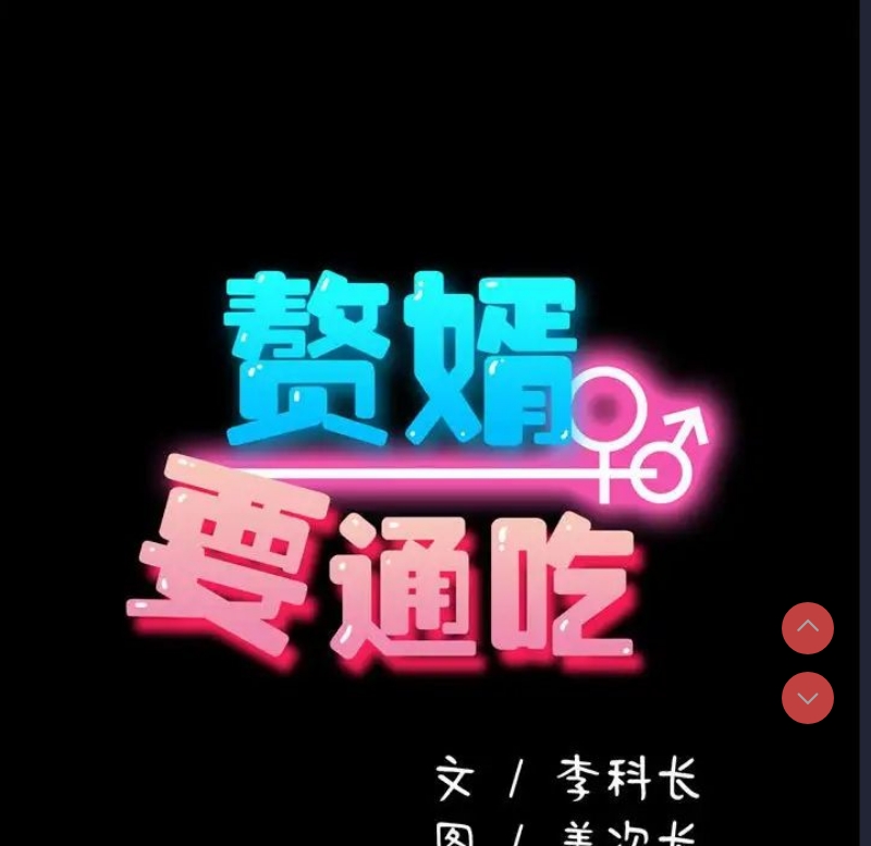 我家的赘婿大人