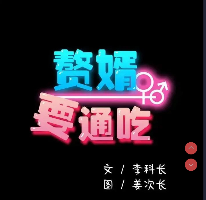 我家的赘婿大人