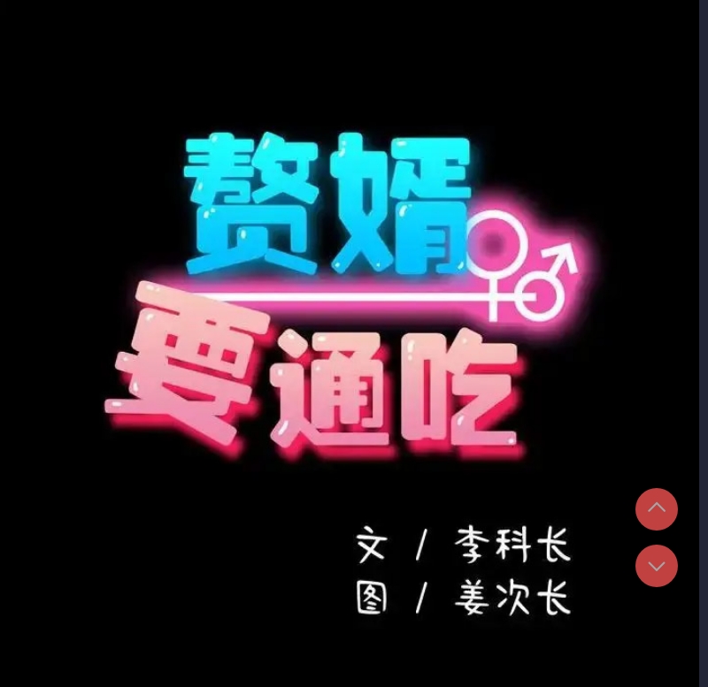 我家的赘婿大人