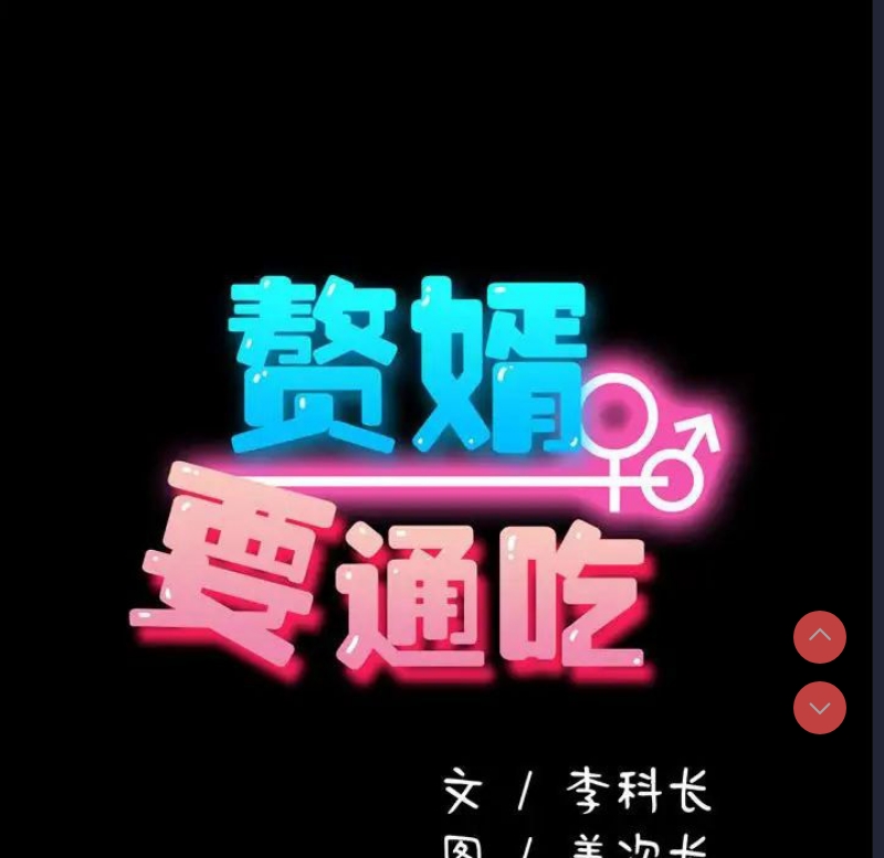 我家的赘婿大人