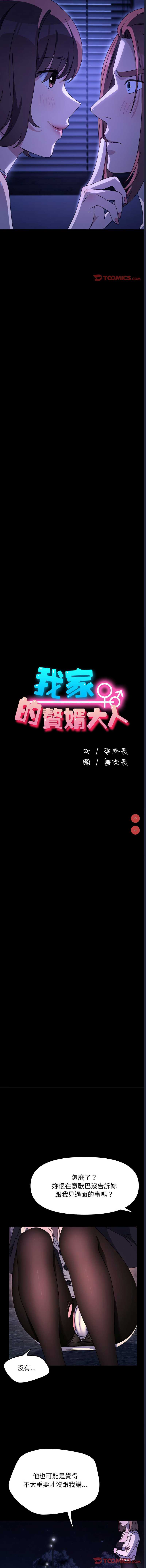 我家的赘婿大人