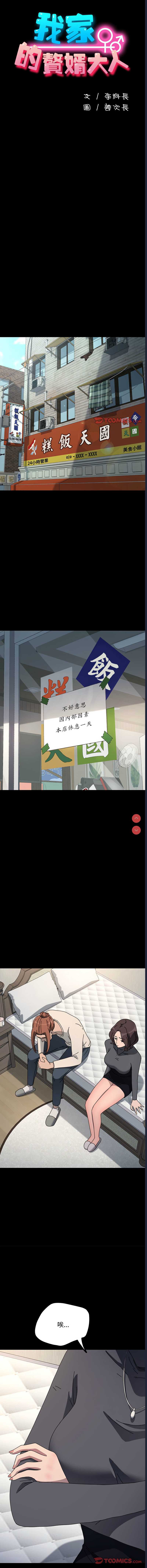 我家的赘婿大人