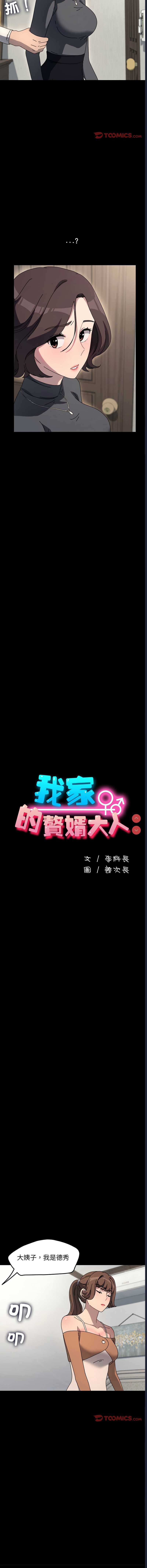 我家的赘婿大人