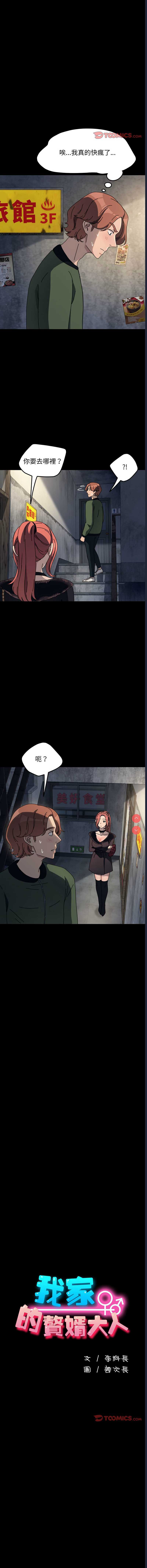 我家的赘婿大人