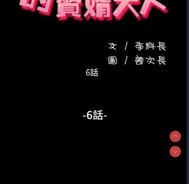 我家的赘婿大人
