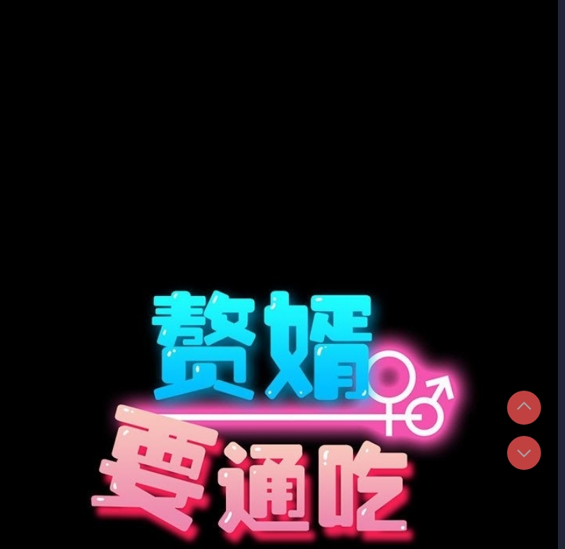 我家的赘婿大人