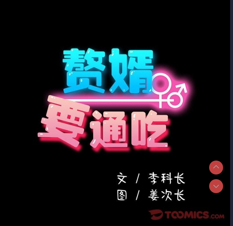 我家的赘婿大人
