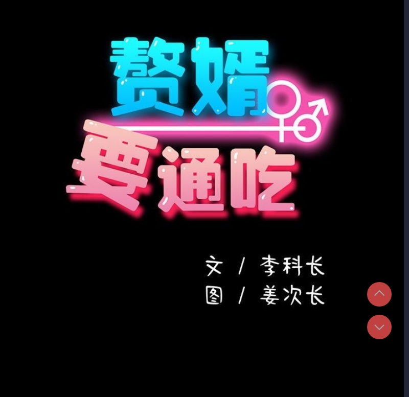 我家的赘婿大人