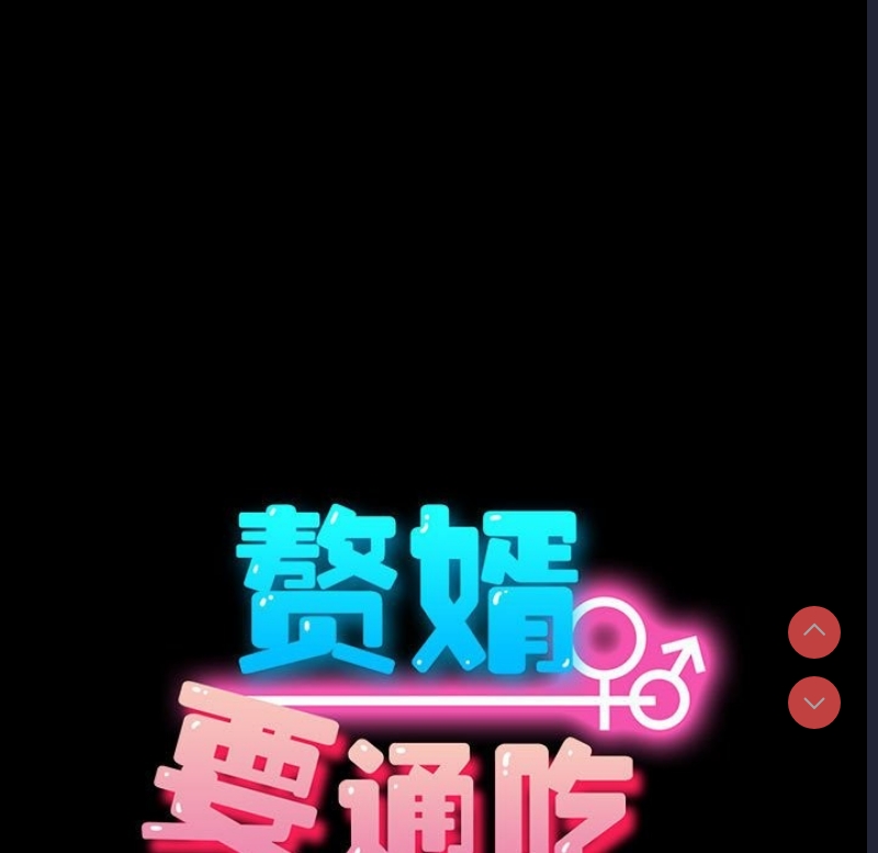 我家的赘婿大人