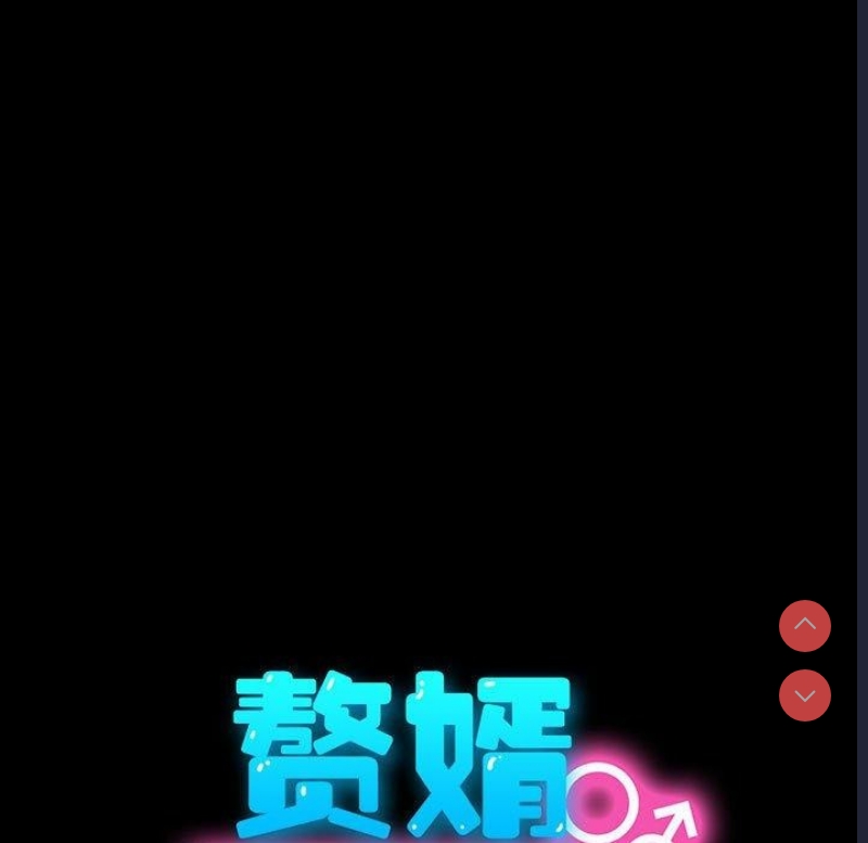 我家的赘婿大人
