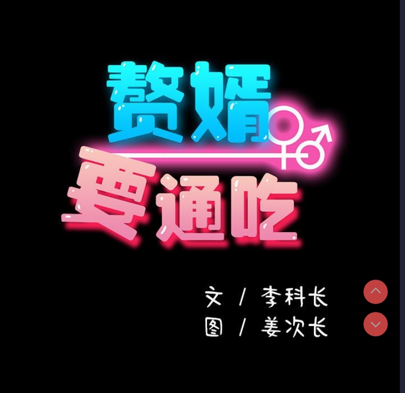 我家的赘婿大人