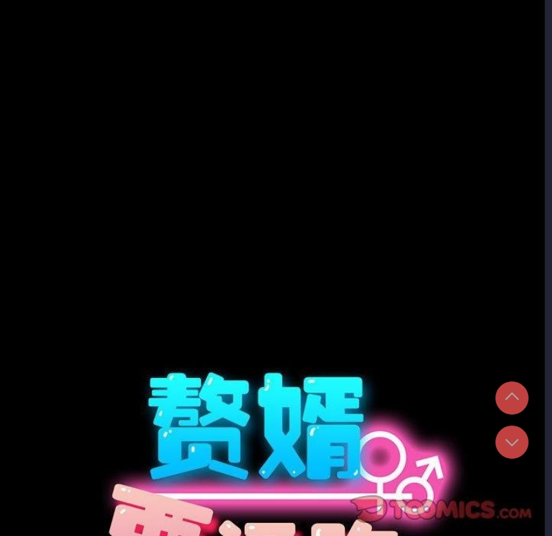 我家的赘婿大人