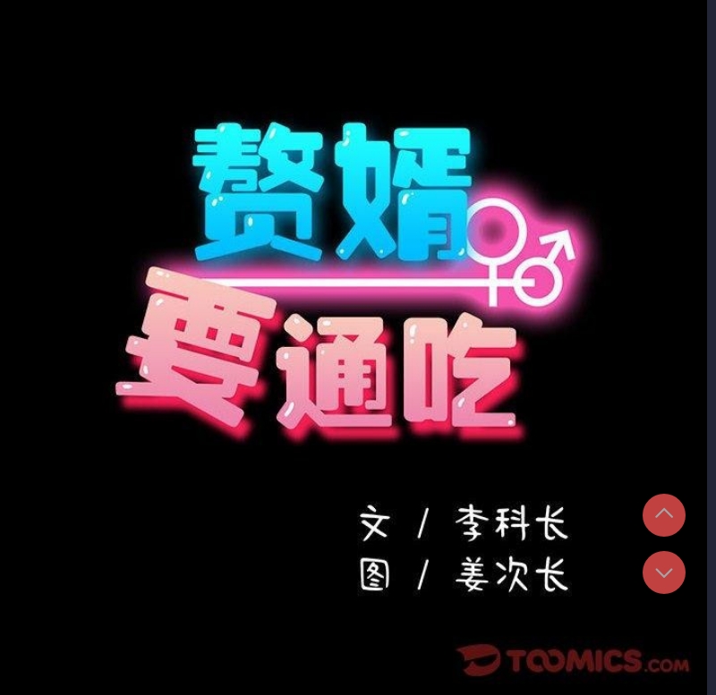 我家的赘婿大人