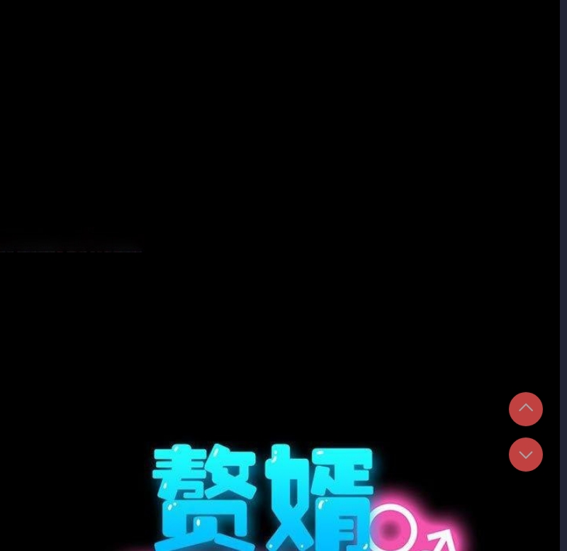 我家的赘婿大人