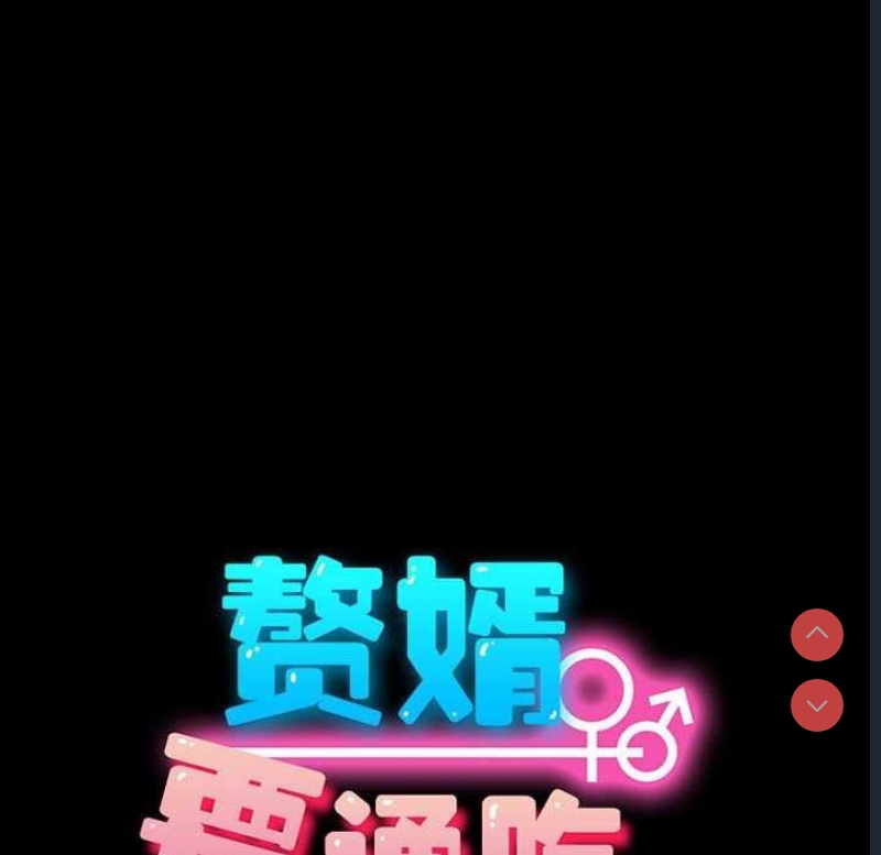 我家的赘婿大人