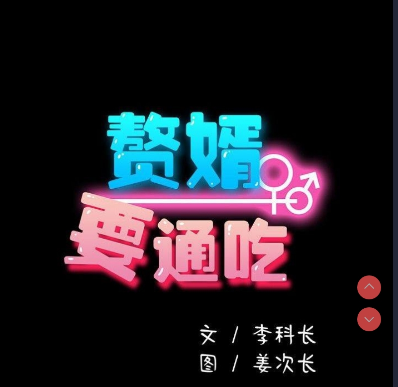 我家的赘婿大人