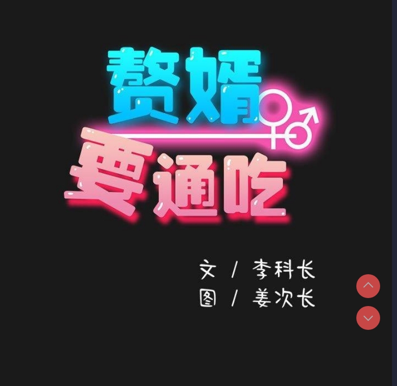 我家的赘婿大人