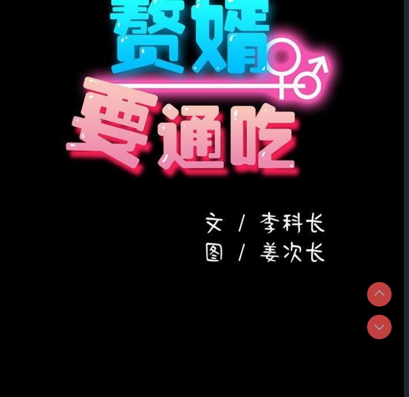 我家的赘婿大人