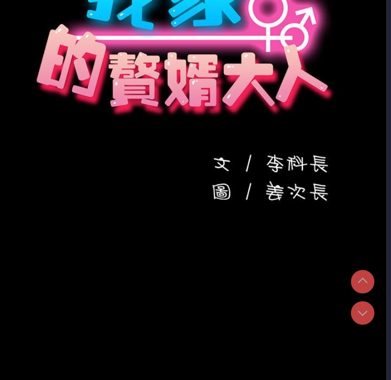 我家的赘婿大人