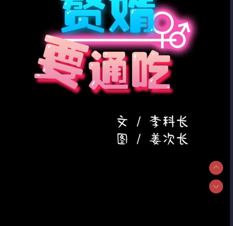 我家的赘婿大人
