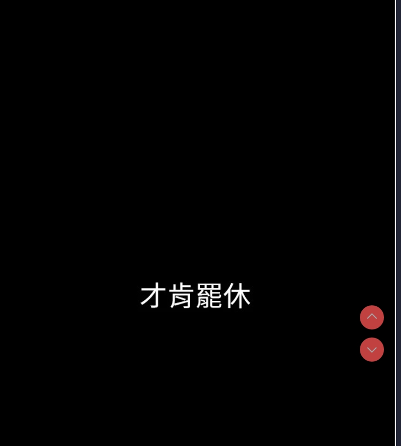 痴汉成瘾