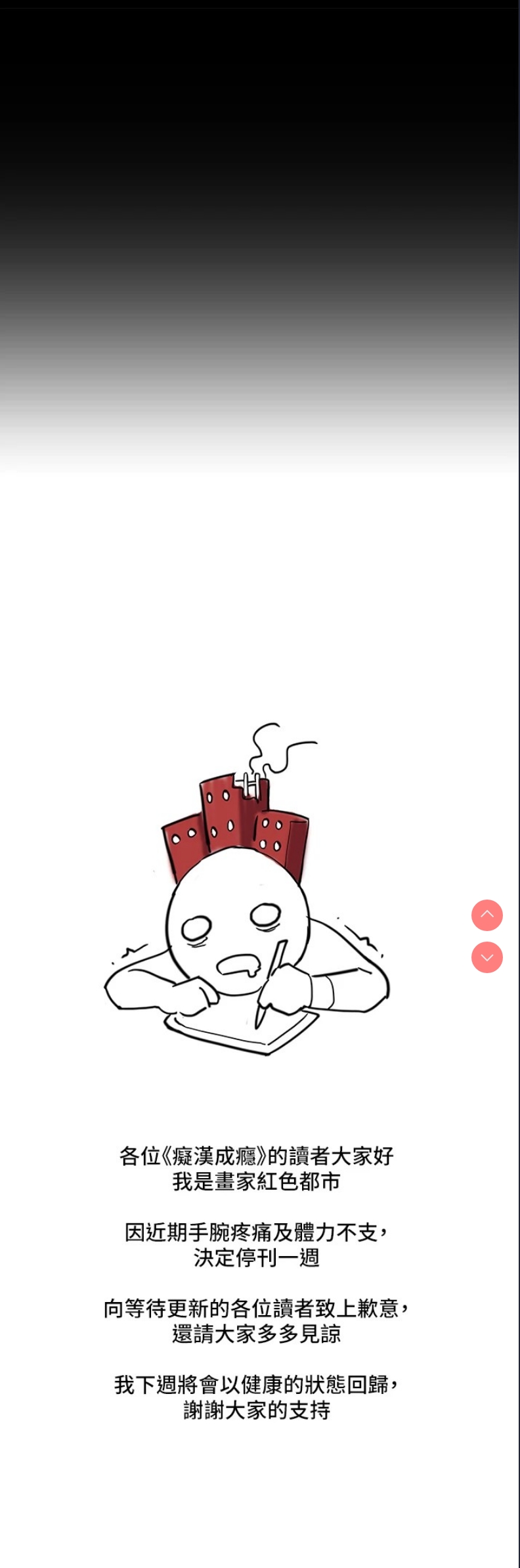 痴汉成瘾