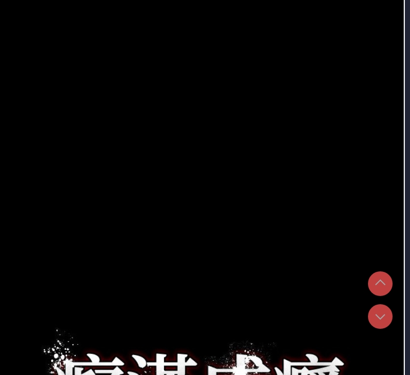 痴汉成瘾