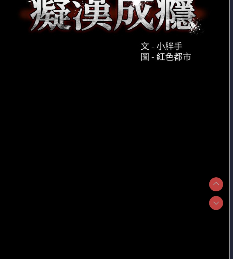 痴汉成瘾