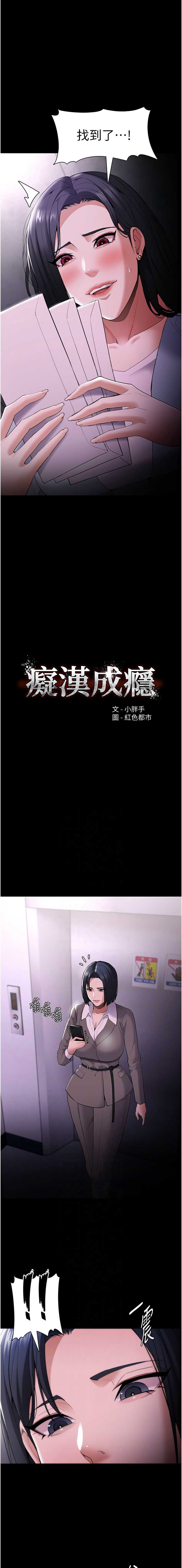 痴汉成瘾