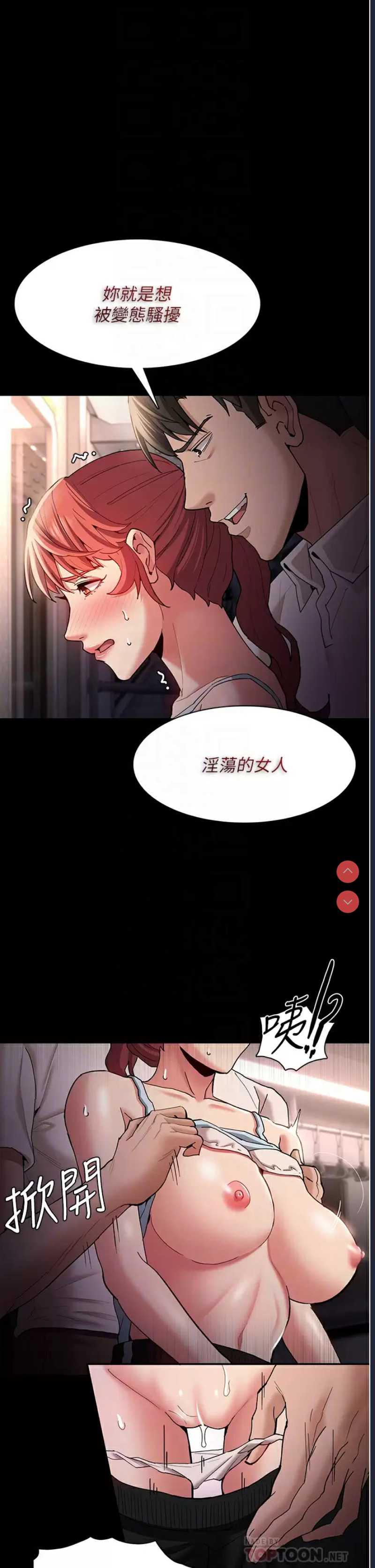 痴汉成瘾