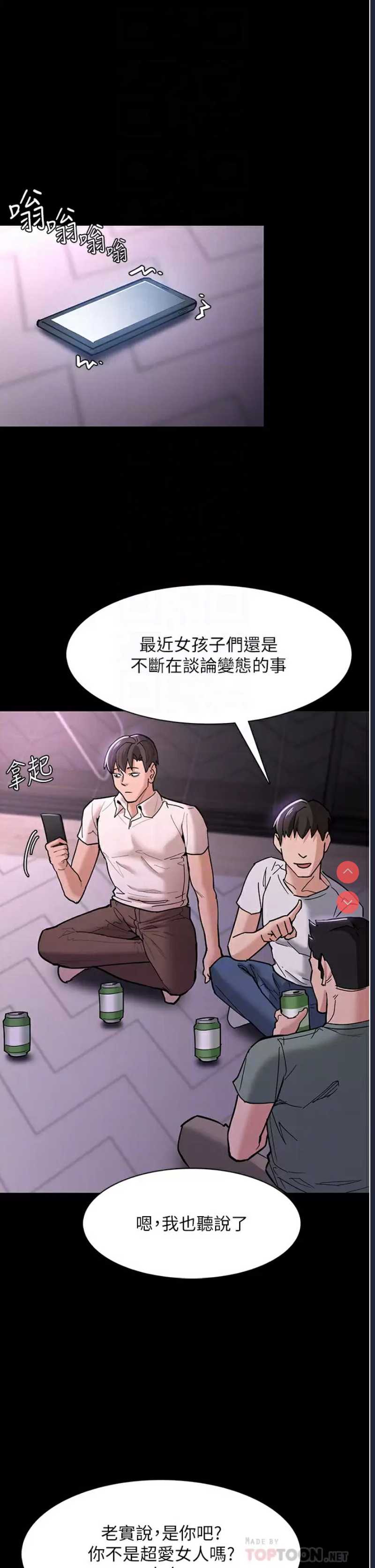 痴汉成瘾