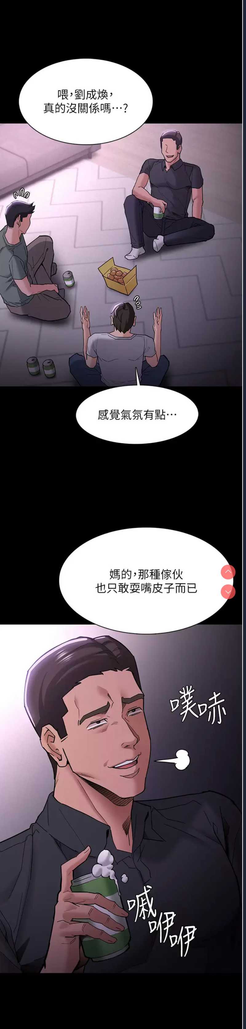 痴汉成瘾