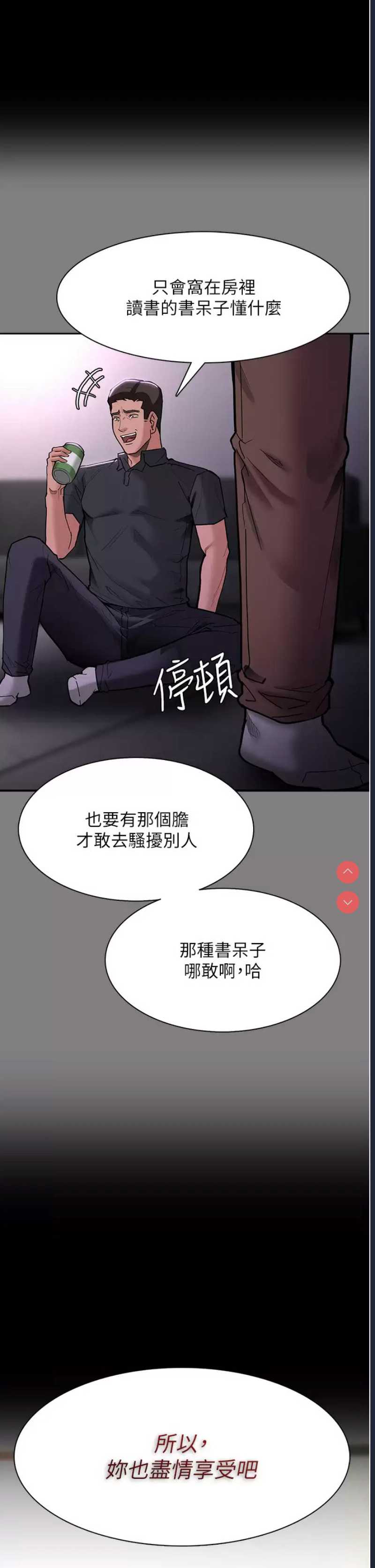 痴汉成瘾
