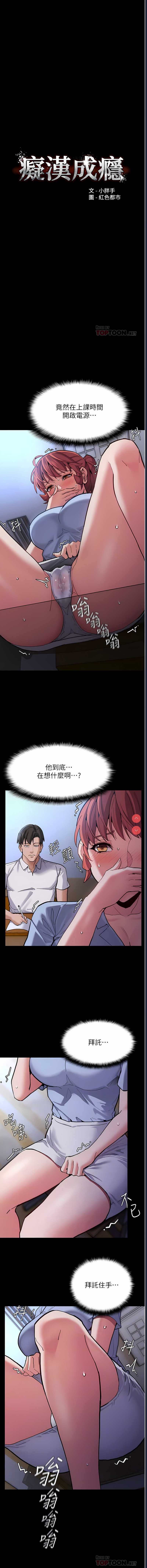 痴汉成瘾