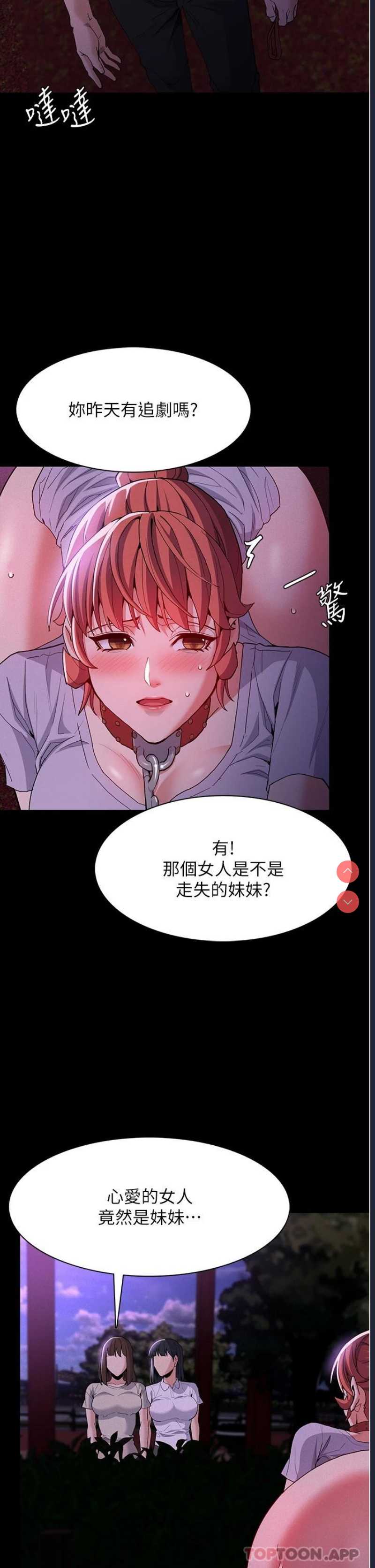 痴汉成瘾