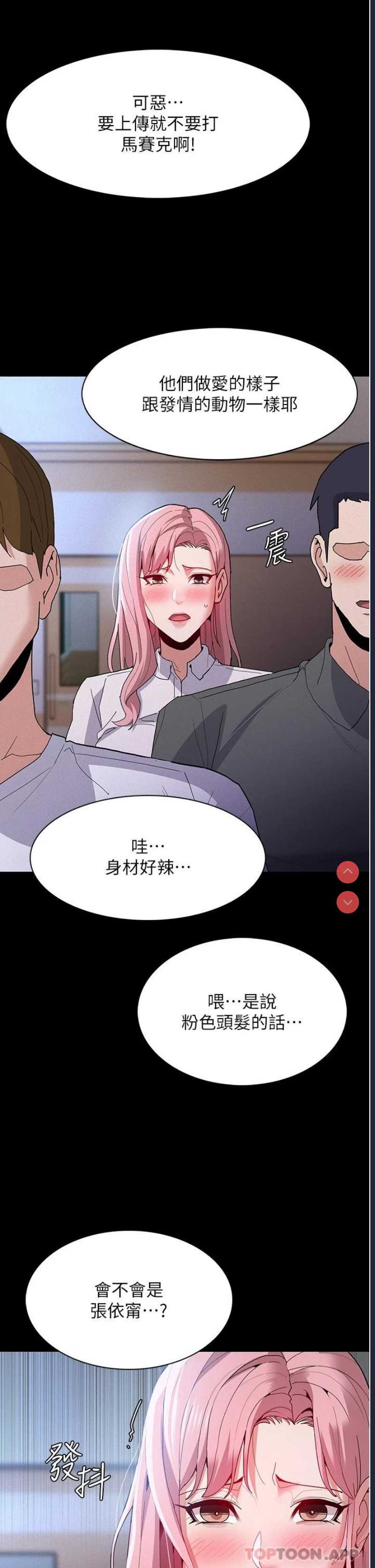痴汉成瘾