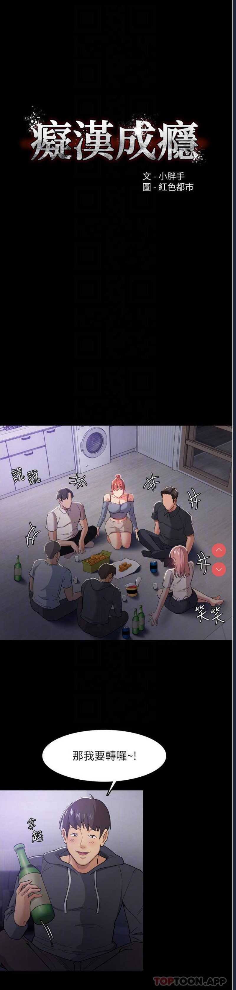 痴汉成瘾