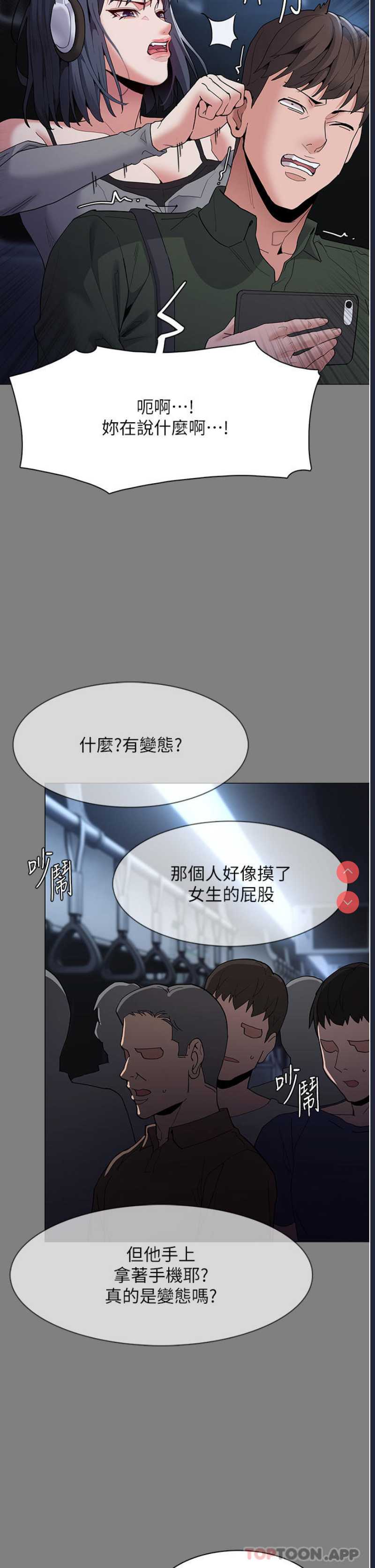 痴汉成瘾