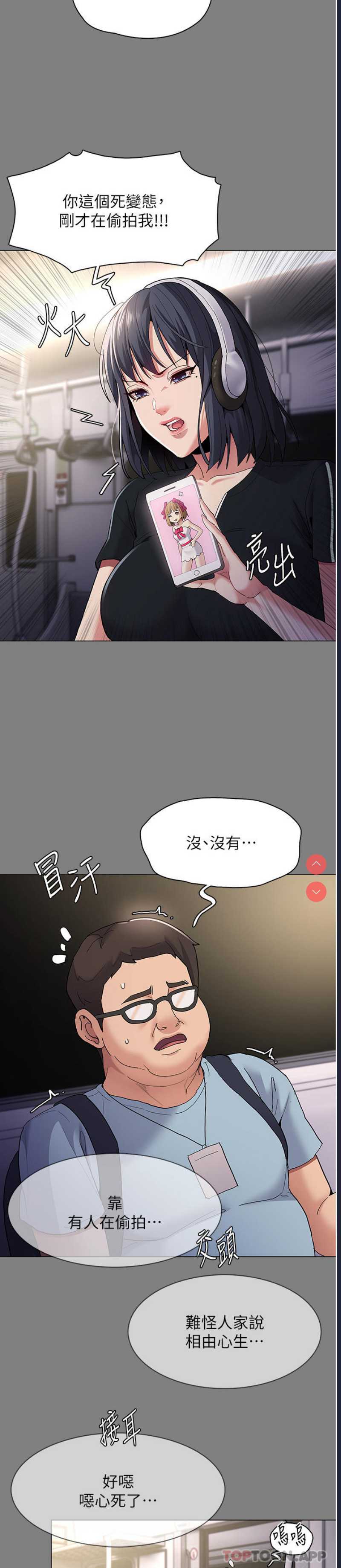 痴汉成瘾