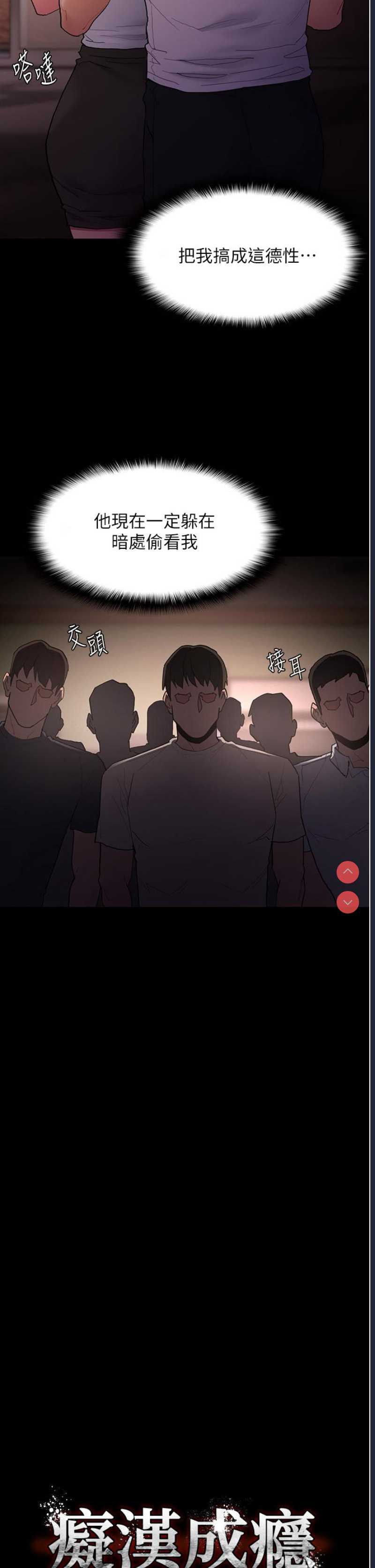 痴汉成瘾