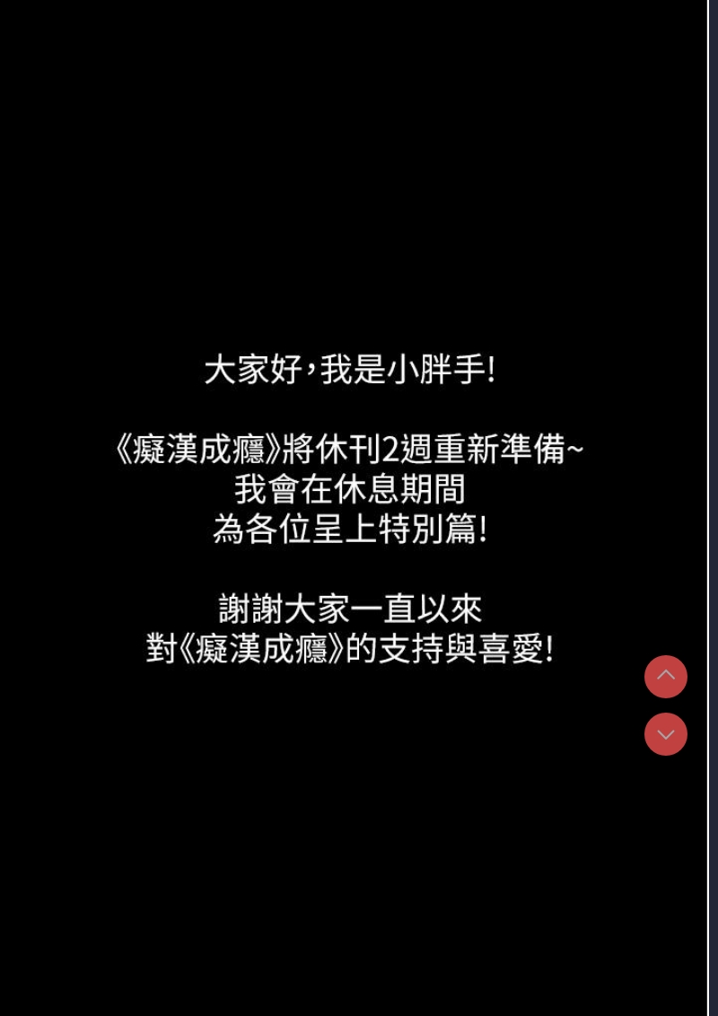 痴汉成瘾