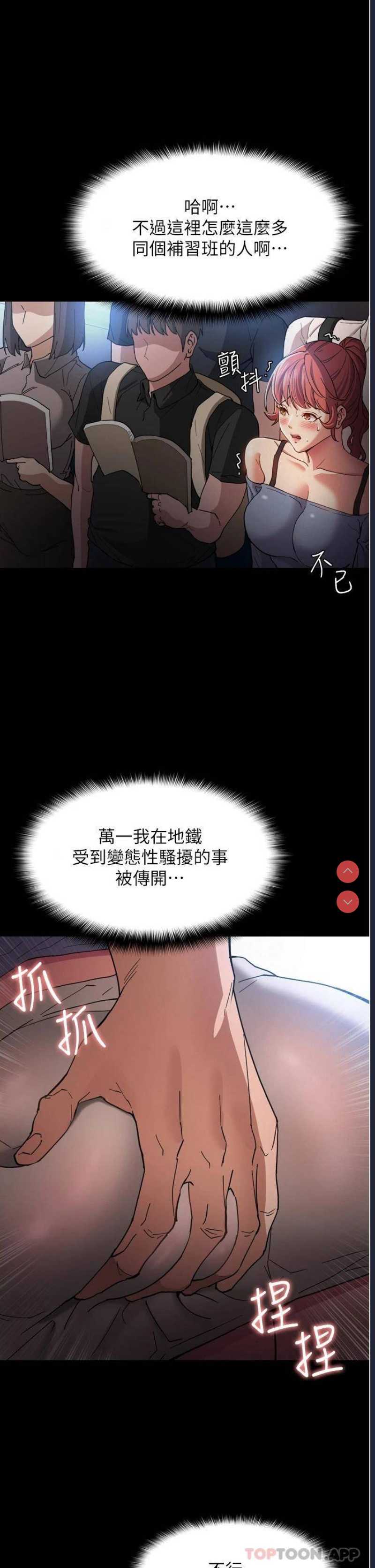 痴汉成瘾