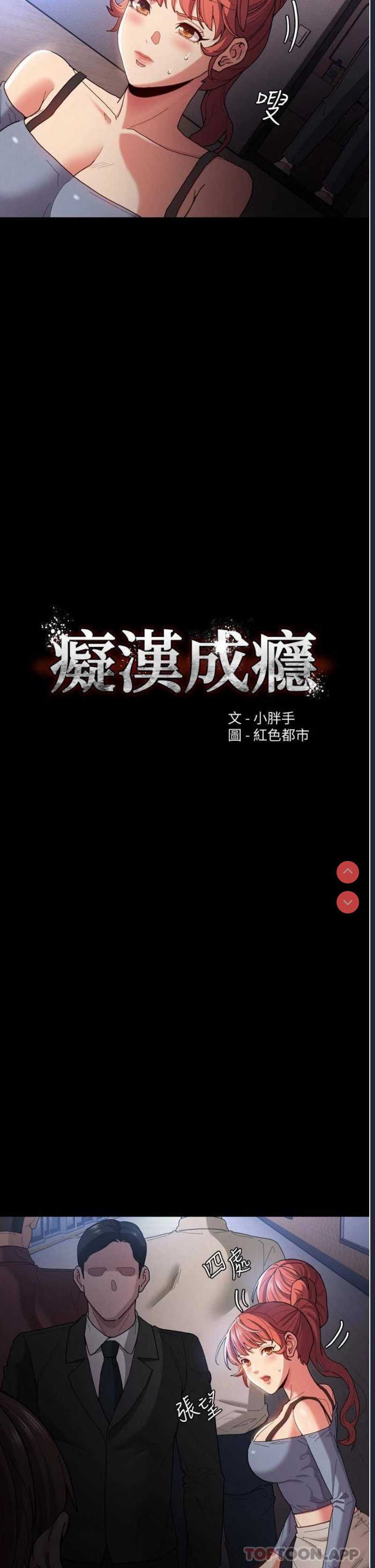 痴汉成瘾