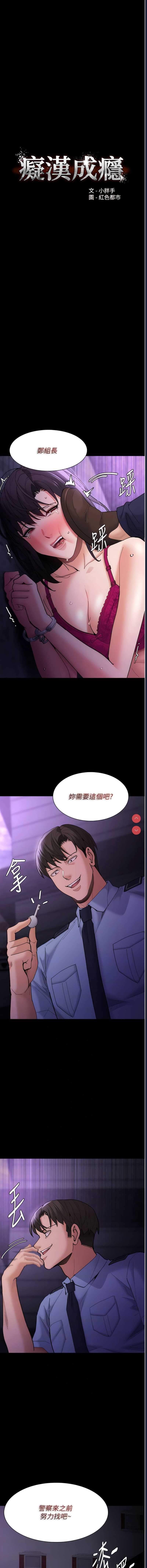 痴汉成瘾