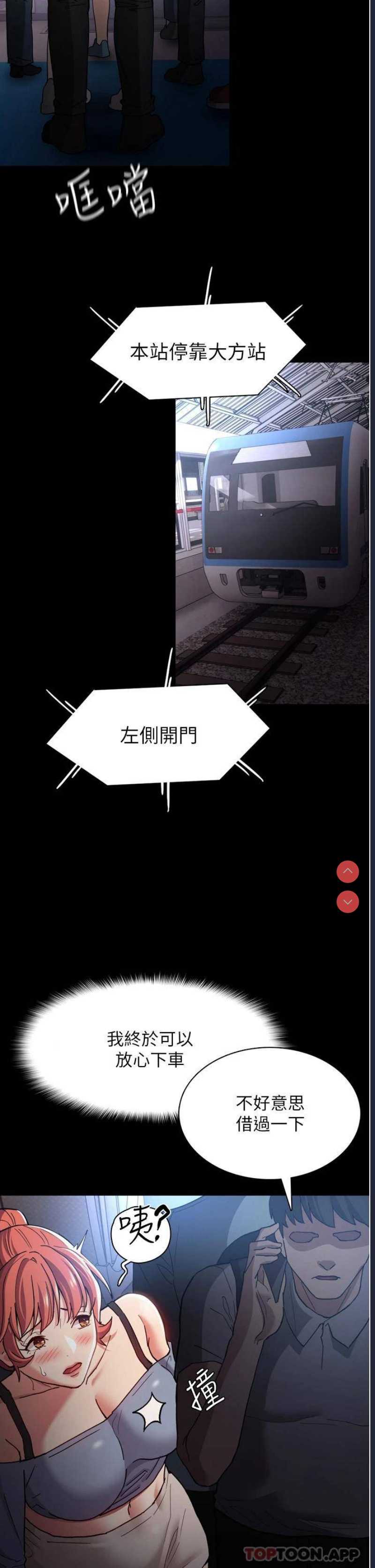 痴汉成瘾